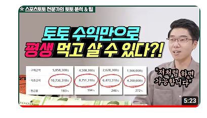  스포츠토토 전업 배터를 생각중이라면? 제가 조언해드릴게요!스포츠토토 분석 전문가의 팁