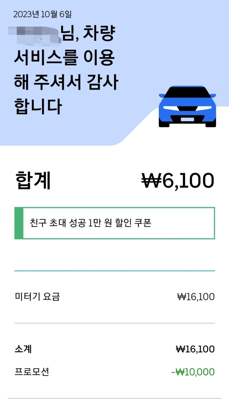  택시비 할인 받는 법, 우티 10% 상시할인과 만원할인