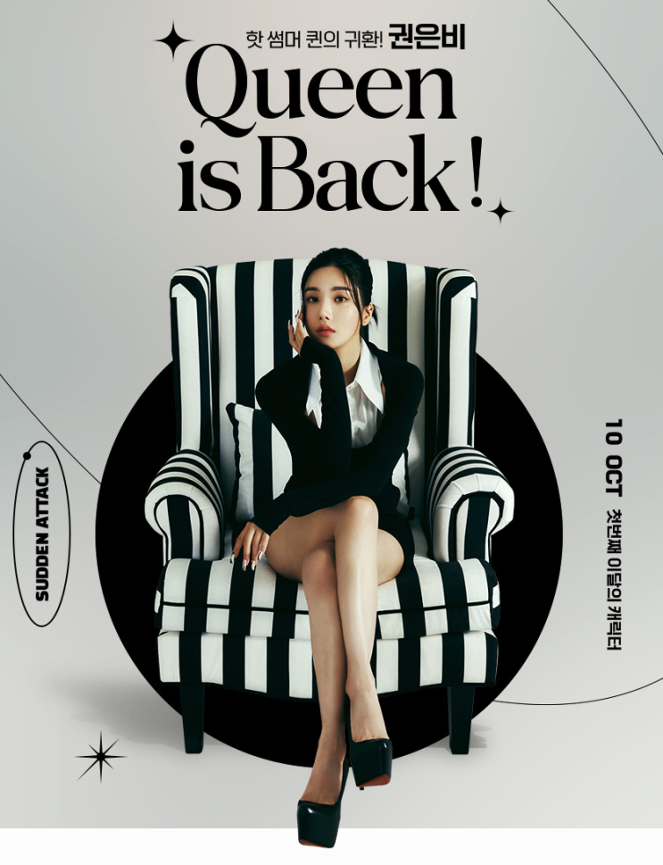  서든어택 핫 썸머 퀸의 귀환! 권은비 Queen is Back! + 권은비 사진 모음