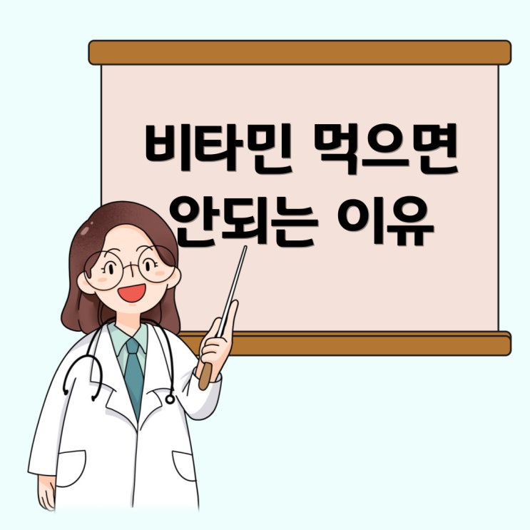  위염 역류성 식도염에 비타민 복용하면 안 되는 이유?
