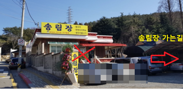 송림장 사진 2