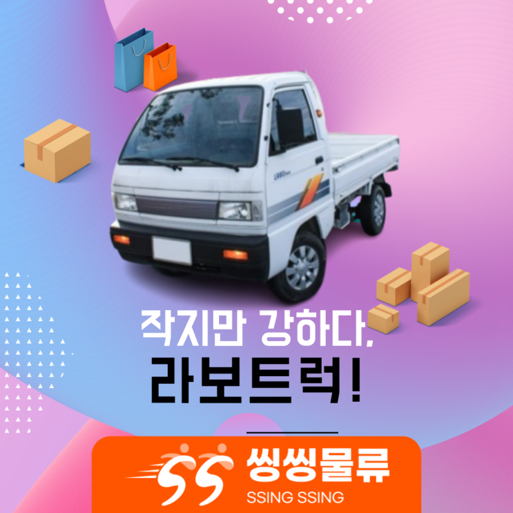  라보용달비용 저렴하게 이용하기!(라보퀵,라보용달가격)