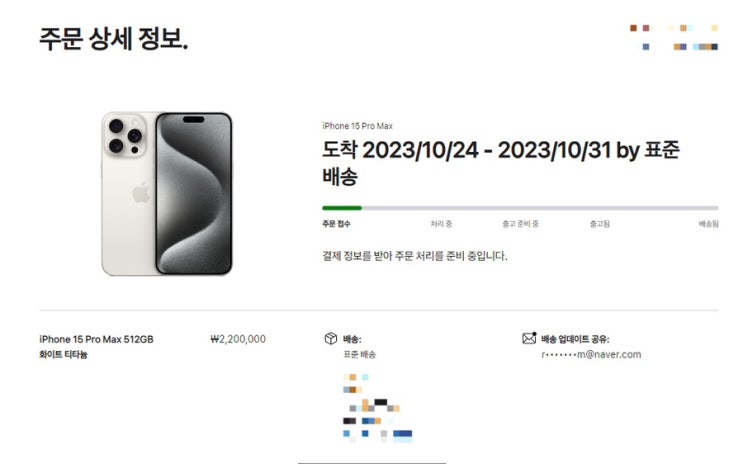 아이폰 15 Pro Max 예약 구매는 성공이나... 아이폰 15 Pro Max 예약 구매는 성공이나...
