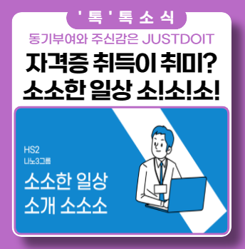 자격증 부자의 동기부여는? JUST DO IT 자격증 부자의 동기부여는? JUST DO IT