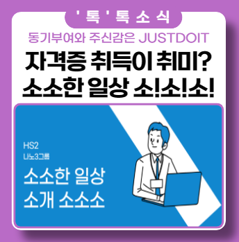 자격증 부자의 동기부여는? JUST DO IT