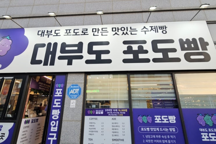  [대부도 포도빵] 대부도 빵집, 대부도 기념품빵, 크림빵