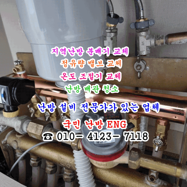  지역난방 밸브에서 물이 떨어져요 - 분배기,정유량밸브,온도조절기
