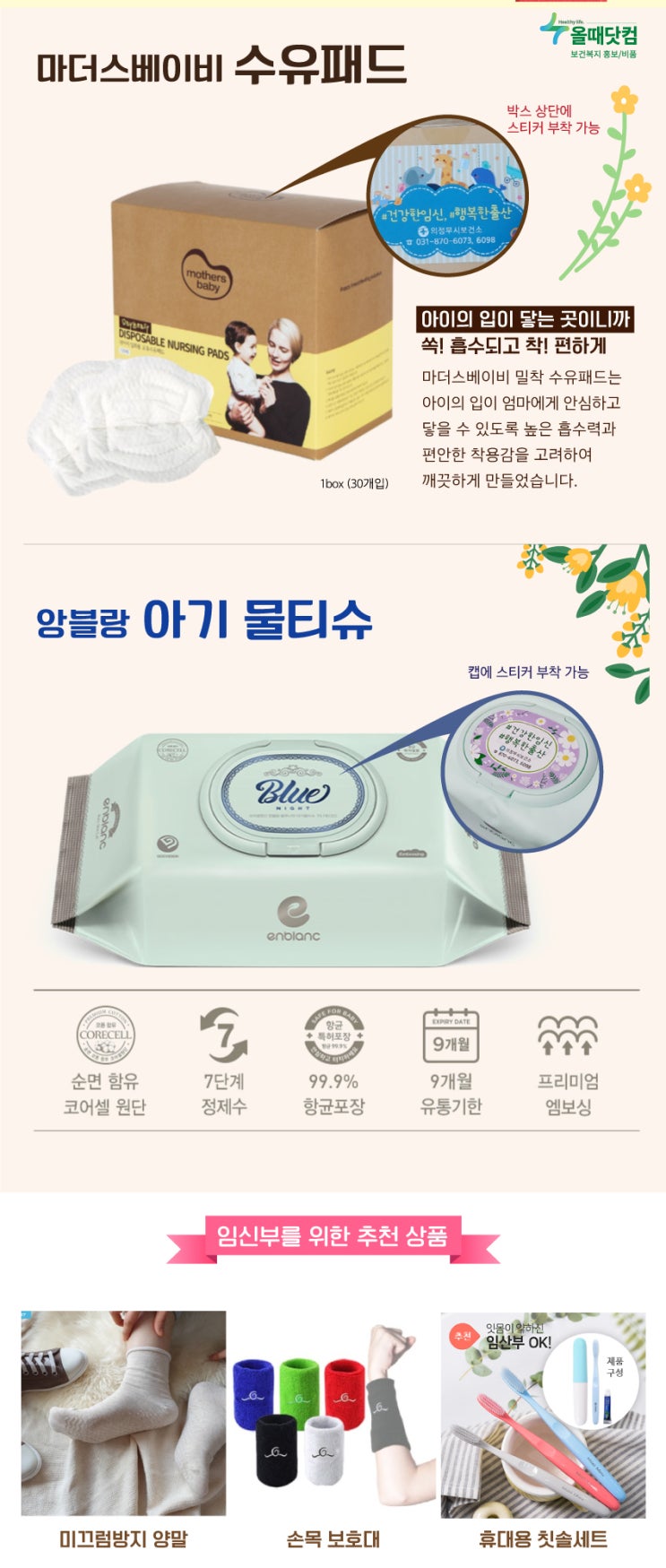  한 아이를 위해 온 마을이 될 올때닷컴 보건소 임신출산축하 선물꾸러미