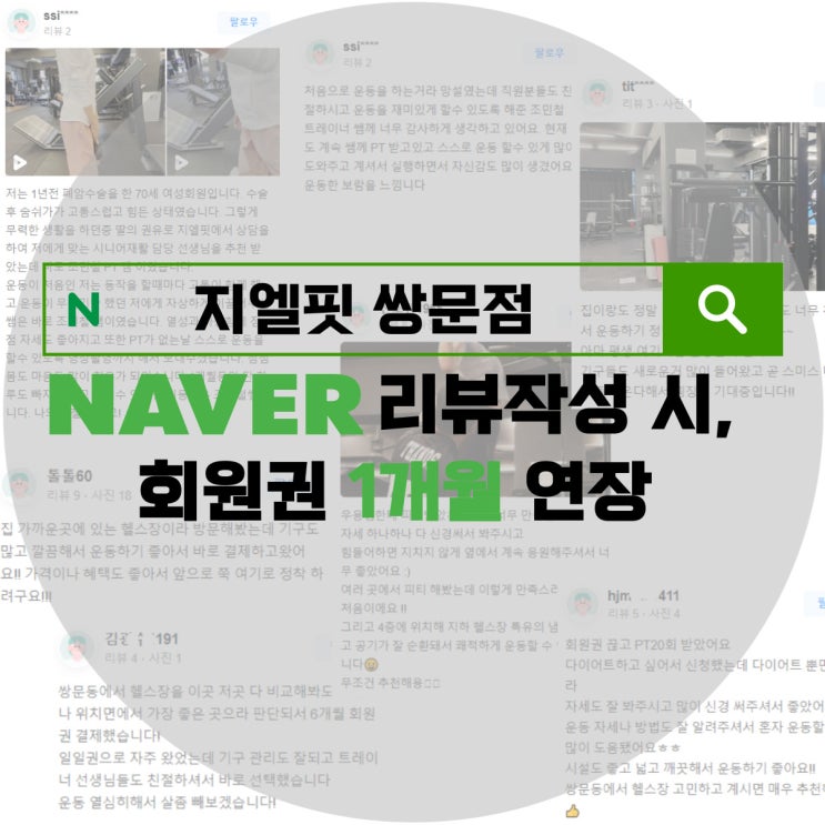  [쌍문동헬스장 / 쌍문동PT] 지엘핏 SNS EVENT (feat. 6주가 공짜?!)