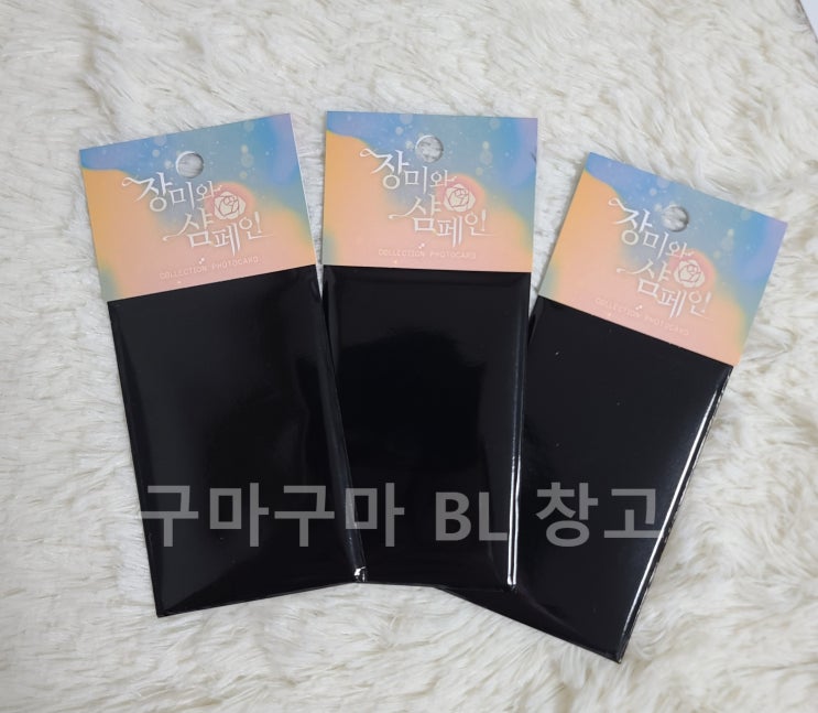  [굿즈] 장미와샴페인 컬렉션 포토카드