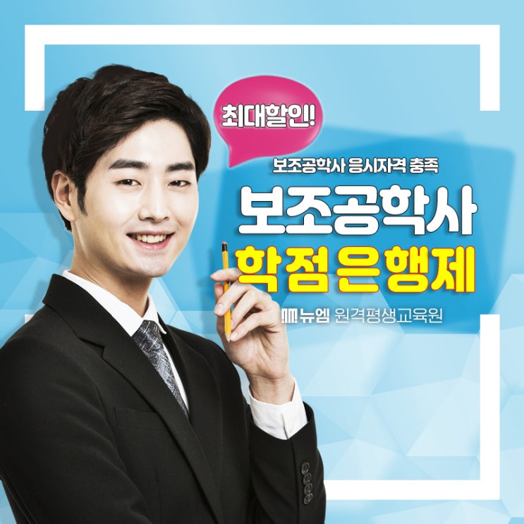  보조공학사 응시자격 전망 학점은행제로 준비