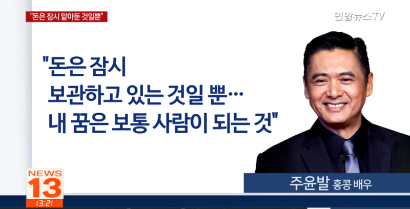 14년만에 부산영화제 내한 홍콩 영화배우 주윤발 돈은 잠시 보관하고 있는 것 8100억원 기부
