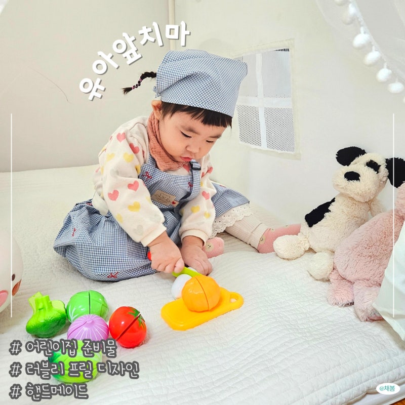 아기 어린이집 준비물 눈에띄는 유아앞치마 두건세트