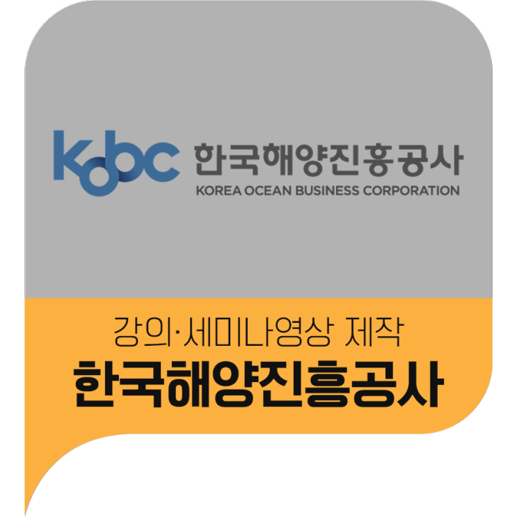 부산 강의·세미나영상 촬영 - 한국해양진흥공사