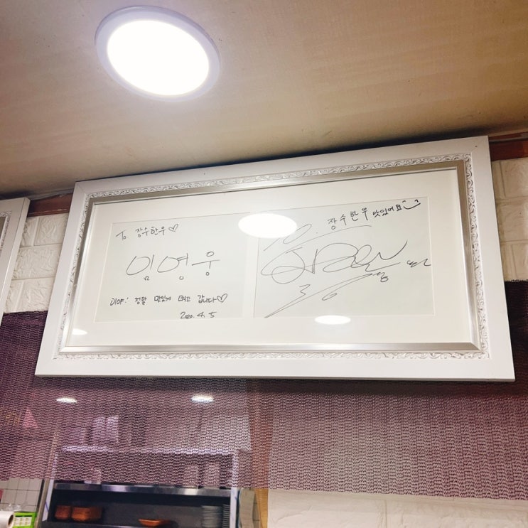  임영웅이 다녀간 맛집 : 기장 장수한우전문점 솔직 후기