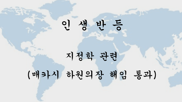 5. <b>매카시 하원의장</b> 해임 통과..!