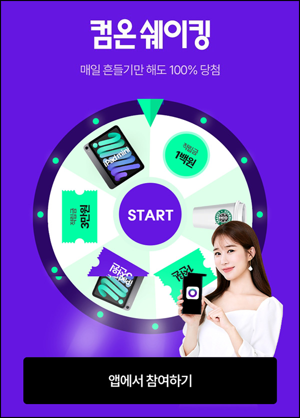 CJ온스타일 룰렛이벤트(랜덤 적립금등)즉당 ~10.15 CJ온스타일 룰렛이벤트(랜덤 적립금등)즉당 ~10.15