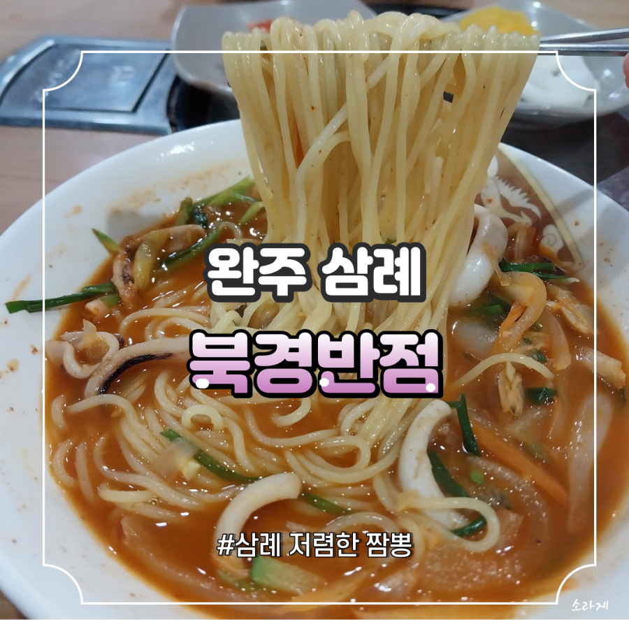 Bukgyeongbanjeom photo 1