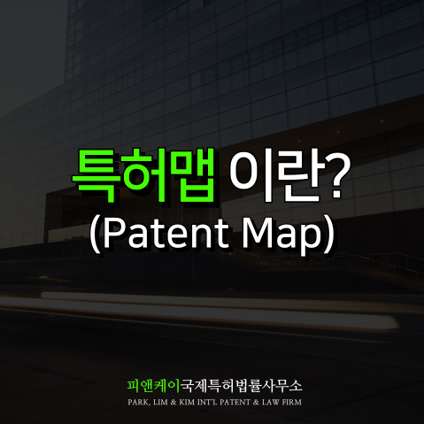  특허맵(patent map)이란