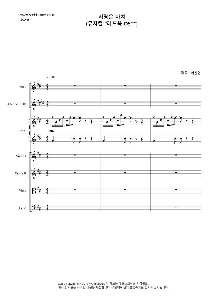  [사랑은 마치 - 유리아(뮤지컬레드북OST)/REDBOOKOST/뮤지컬악보/뮤지컬오케스트라악보/애니메이션OST/디즈/오케스트라악보/현악악보/월드스코어/worldscores]