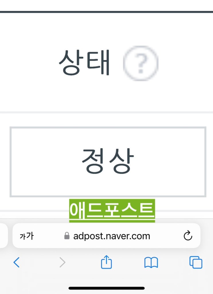  블로그 시작 한 달, 애드포스트 미디어 등록 성공(블린이 꿀팁 폭발)