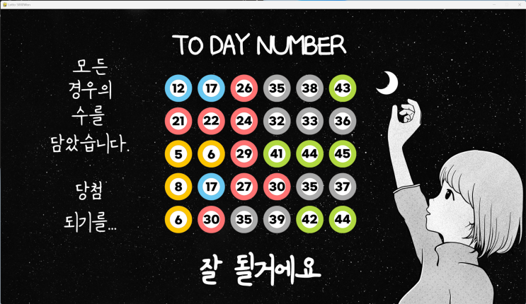  1088회 로또 예상번호 파이썬딥러닝 AI적용 10월06일자 [로또5000원 로또무료번호]