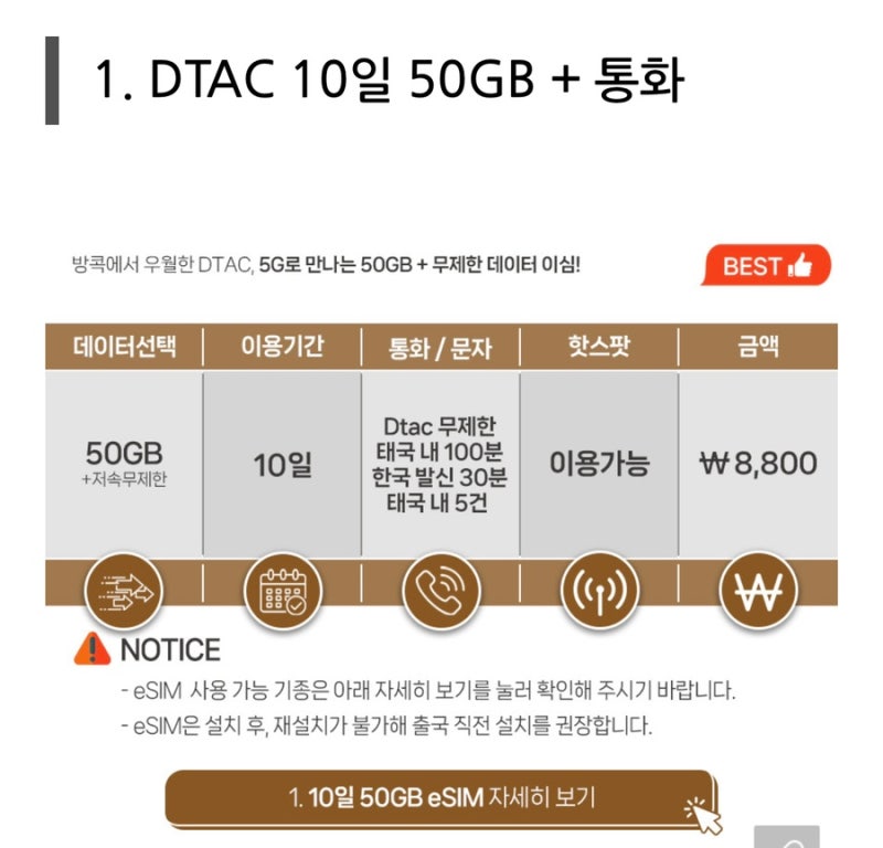 [방콕 5박7일 여행] esim / 이심 / 태국이심 실사용후기 / 유심스토어 / 아이폰 이심