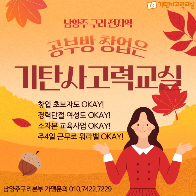  공부방 창업 혼자 고민하지 마세요!