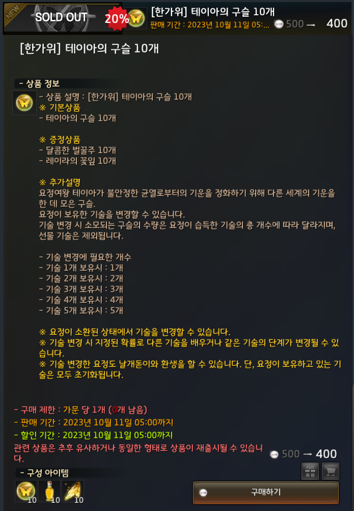  검은사막 요정 최종(?)본