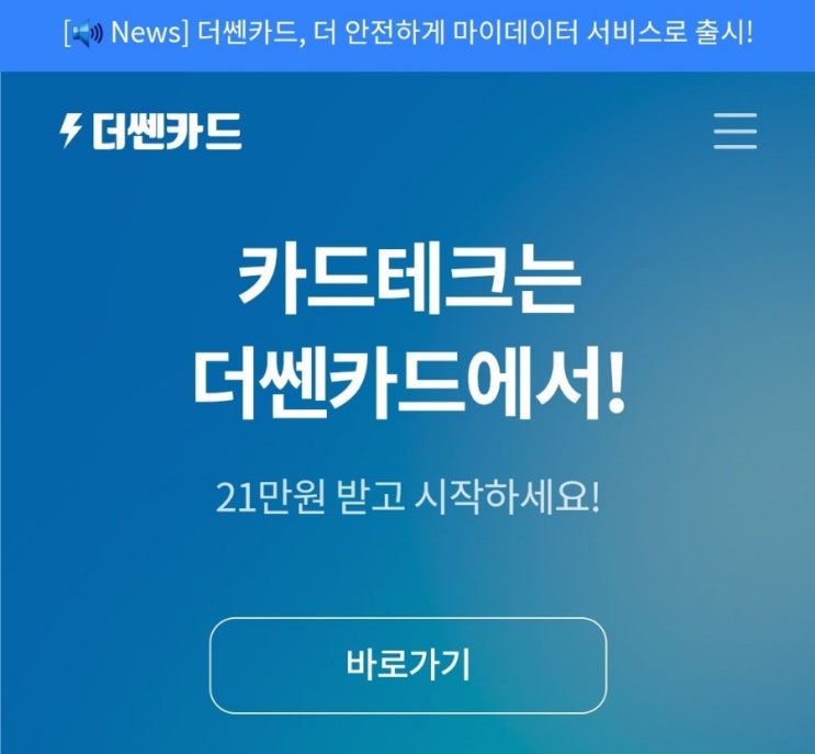  더쎈카드 카드관리 앱 추천 장점 이용후기 이용방법 카드 실적 카드 혜택 관리