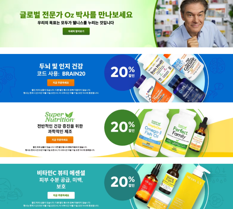아이허브 10월 프로모션 정보(10월 6일 기준) 아이허브 10월 프로모션 정보(10월 6일 기준)