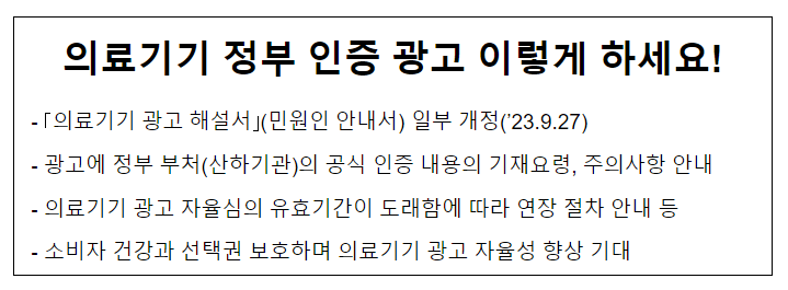 의료기기 정부 인증 광고 이렇게 하세요! 의료기기 정부 인증 광고 이렇게 하세요!