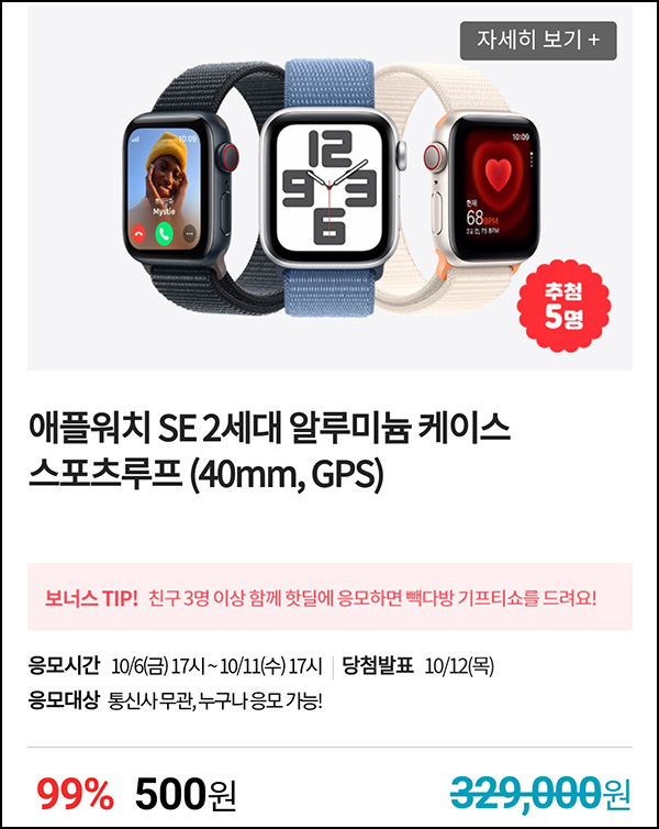 KT샵 핫딜 0원응모 이벤트(애플워치 500원)+3명공유 빽다방 100%~10.11 KT샵 핫딜 0원응모 이벤트(애플워치 500원)+3명공유 빽다방 100%~10.11