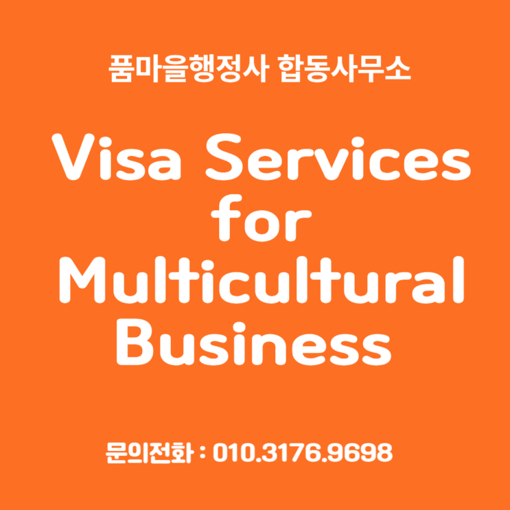 Visa Facilitation Services for Multicultural Business Environments