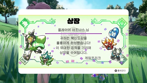  포켓몬스터 스칼렛/바이올렛 공략 [벽록의 가면 - 북신도감 200마리 위치 및 출현장소 + 반짝이는부적]