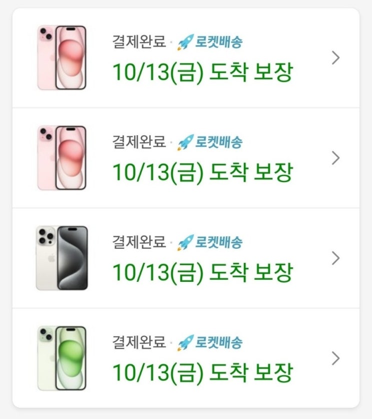  아이폰15 / 아이폰15프로 쿠팡 사전예약 1차 성공 후기