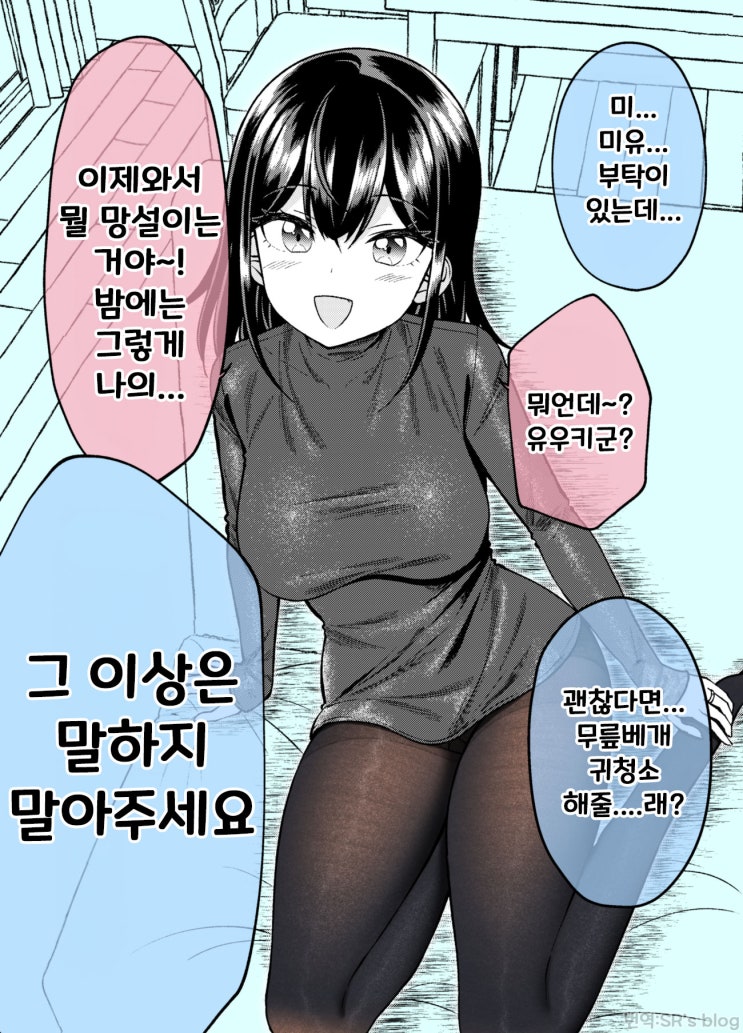 아내에게 부탁을 했더니... - [오리지널 만화][웹코믹]