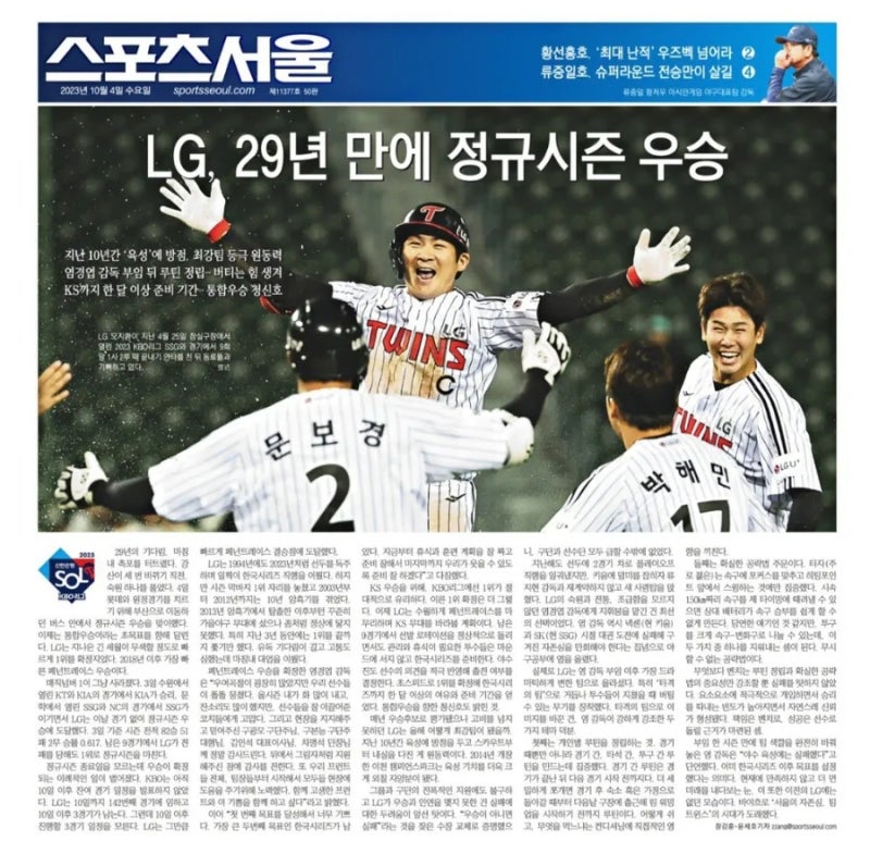 ⚾️가을야구 일정 티켓팅 포스트경기 일정 엘지트윈스 잔여경기 일정 엘지우승 엘지 가을....