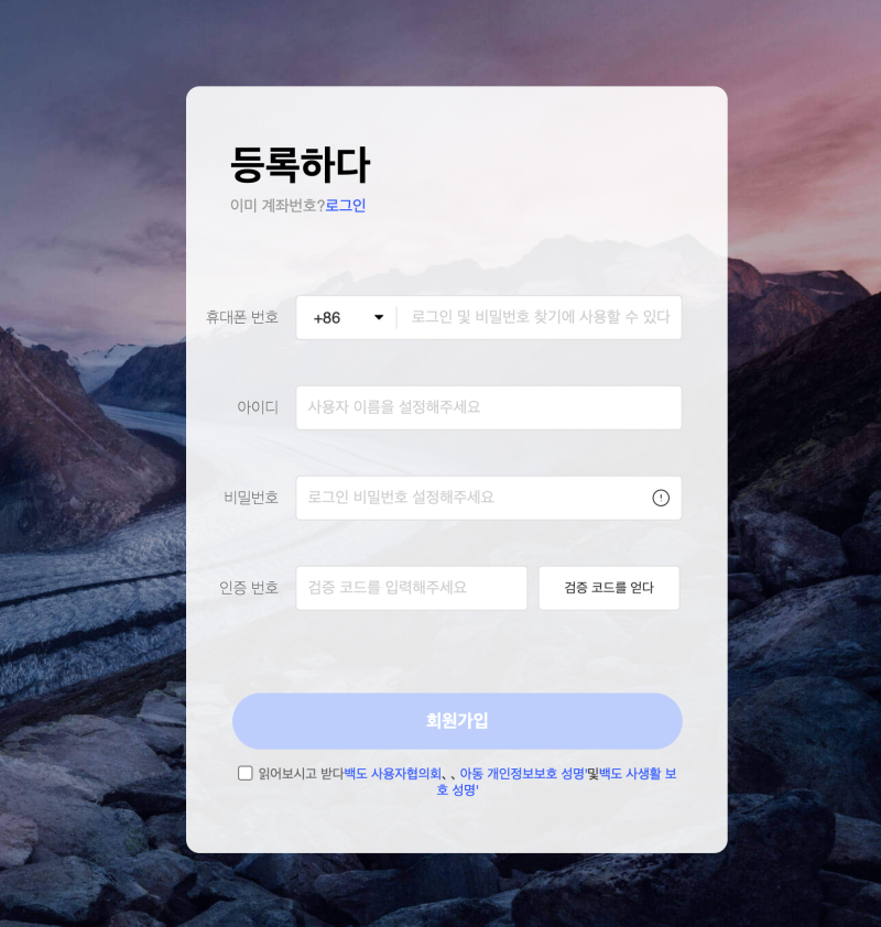 바이두 클라우드 다운로드 방법 2가지 한국인 회원가입 방법 알려줌!!
