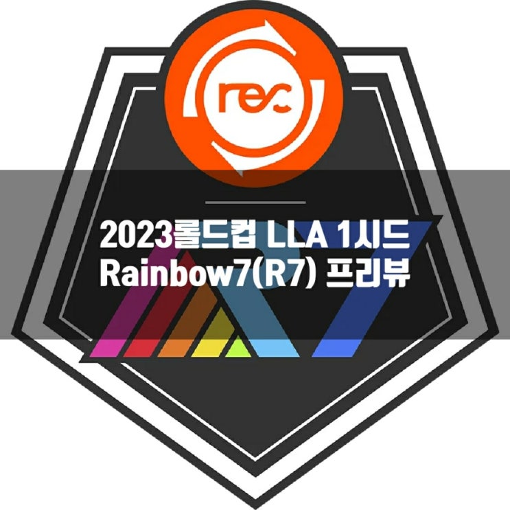 롤 R7(Rainbow7), 2023롤드컵 LLA대표팀 소개 롤 R7(Rainbow7), 2023롤드컵 LLA대표팀 소개