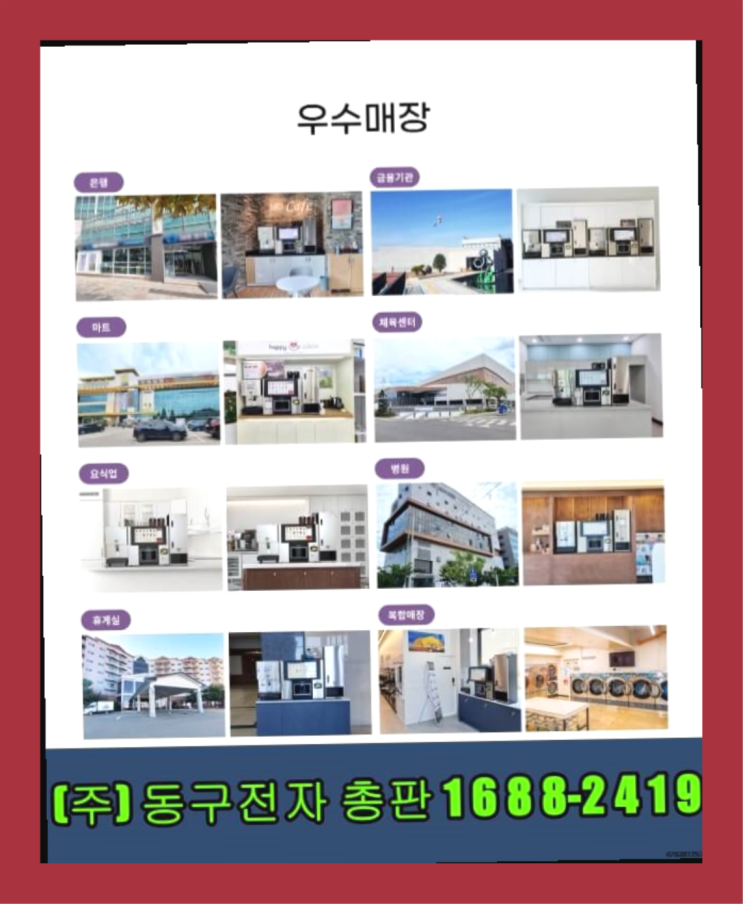  회사인테리어 /  원두커피머신 창업 알아보신다면 초대박!!!