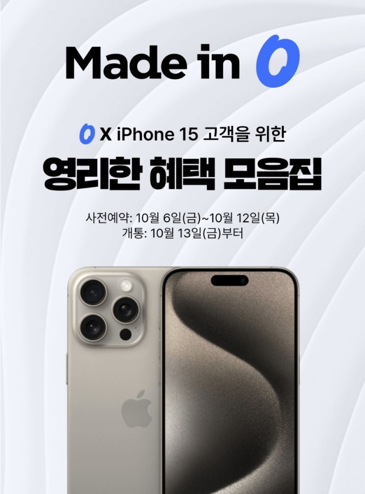 아이폰15 x 0 청년 요금 x SK텔레콤만의 혜택 아이폰15 x 0 청년 요금 x SK텔레콤만의 혜택