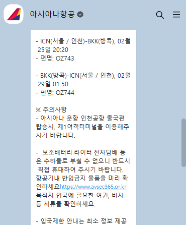  [2024년 2월 태국 여행] #0 프롤로그