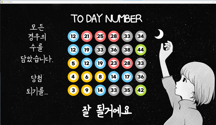  로또 1088회 예상번호 파이썬딥러닝적용 10월07일자 [로또5000원 로또무료번호]