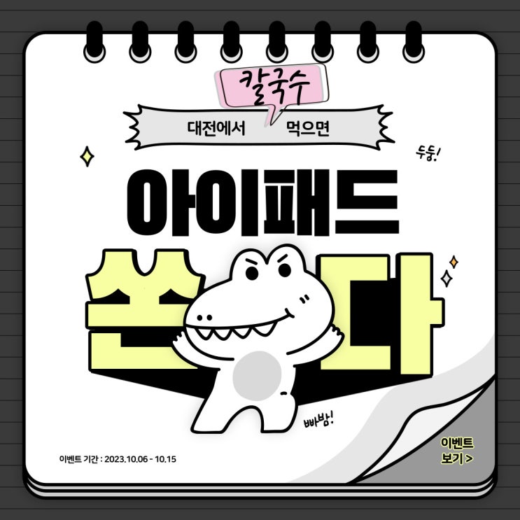  대전 중구 칼국수챌린지  참여방법