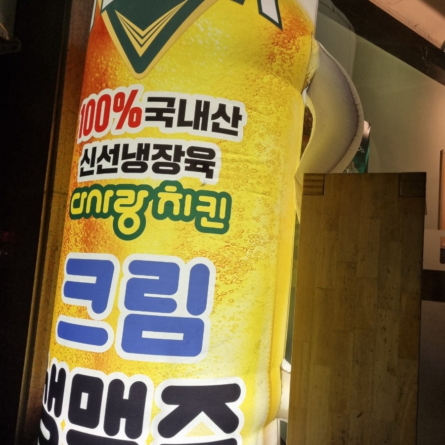 다사랑치킨 비래가양점 사진 3
