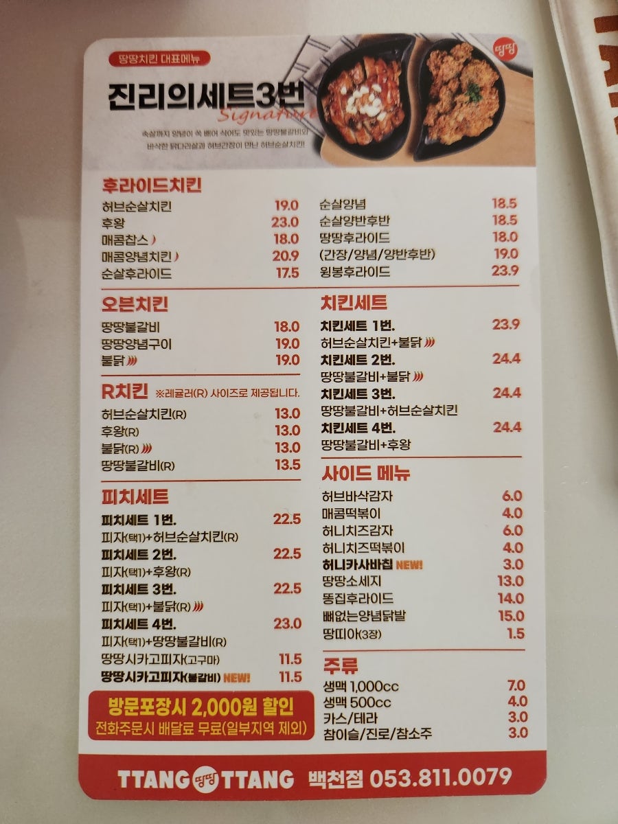 땅땅치킨 경산백천점 사진 6