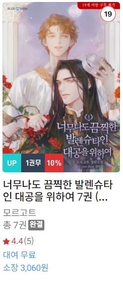 BL소설 신간) 23년 10월 07일 신간