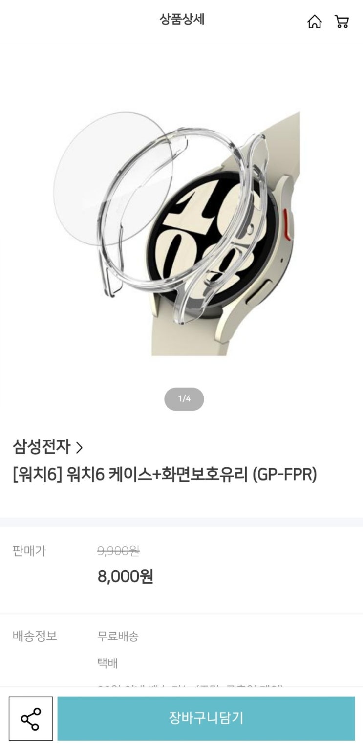  갤럭시 워치 쿠폰