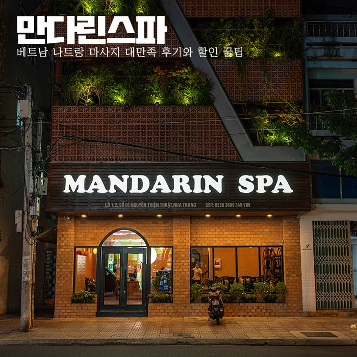 입소문이 자자한 나트랑 시내 마사지샵 3곳을 소개합니다.